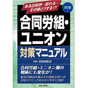 労働問題に関する書籍を執筆